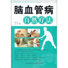 脑血管病自然疗法