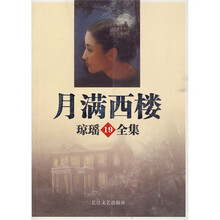 月满西楼
