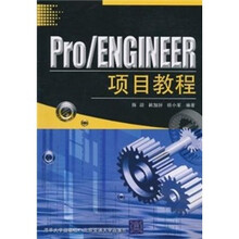 Pro/ENGINEER项目教程