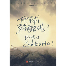 地球残酷吗？