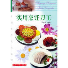 实用烹饪刀工