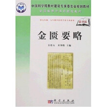 金匮要略（案例版）