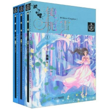 镜栀雪(套装全3册)
