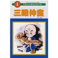 三眼神童1
