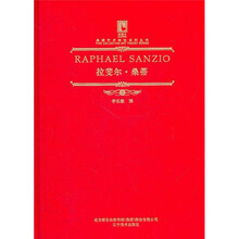 拉斐尔·桑蒂