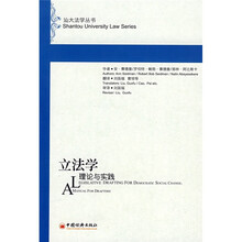 立法学理论与实践