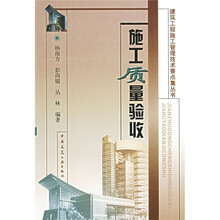 施工质量验收