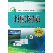 计算机操作员