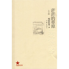 茫茫的草原(套装上下册)