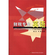 财税专业英语