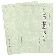 中国思想学说史：先秦卷（套装上下册）