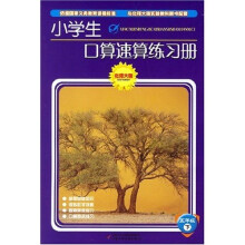小学生口算速算练习册：5年级（下）（北师大版）