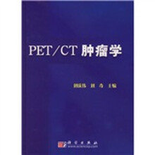 PET/CT肿瘤学