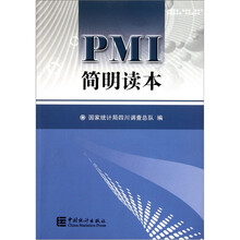 PMI简明读本