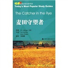 哈佛蓝星双语名著导读：麦田守望者（英汉对照）