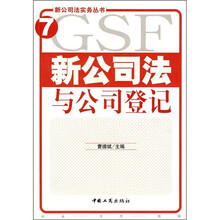 新公司法与公司登记