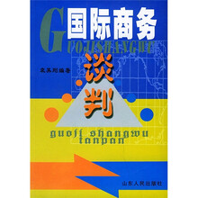 国际商务谈判