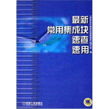 最新常用集成块速查速用