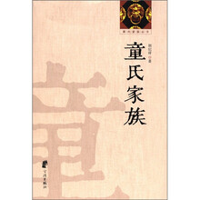 鄞州望族丛书：童氏家族