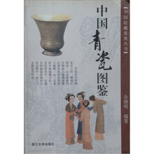 中国青瓷图鉴