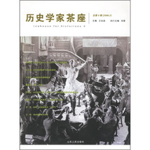 历史学家茶座（2006年2月刊）（总第4辑）