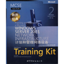MCSE（Exam 70-293）致胜经典：Microsoft WINDOWS SERVE（第2版）