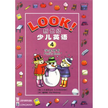 LOOK新世纪少儿英语4