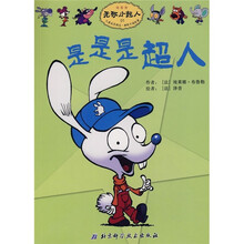 无敌小超人：是是是超人