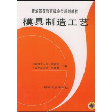 模具制造工艺