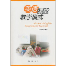 英语课堂教学模式