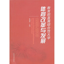 教育部直属综合性大学体育改革与发展