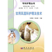 实用风湿科护理及技术
