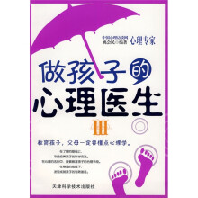做孩子的心理医生3