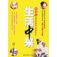 生活中来(精选本)
