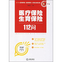 医疗保险生育保险112问