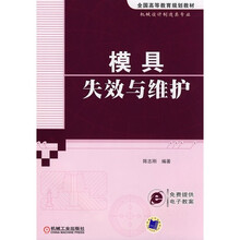 模具失效与维护