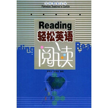 轻松英语阅读
