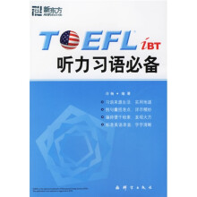 新东方·TOEFL.iBT听力习语必备(另配磁带4盘)