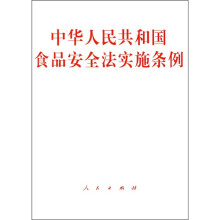 中华人民共和国食品安全法实施条例