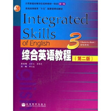 普通高等教育“十五”国家级规划教材:综合英语教程3学生用书(第2版)(附多媒体学习课件)