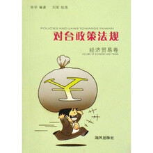 对台政策法规（套装共3册）