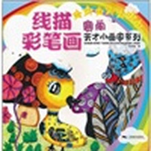 线描彩笔画