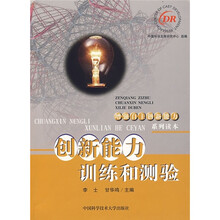 创新能力训练和测验
