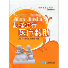怎样进行医疗救助