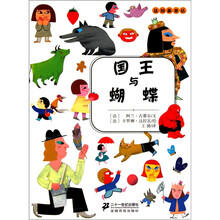 法国新童话：国王与蝴蝶