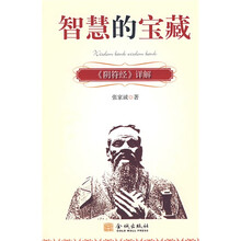 智慧的宝藏：〈阴符经〉详解