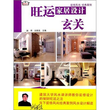 旺运家居设计：玄关
