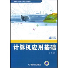 计算机应用基础