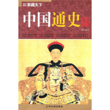 中国通史