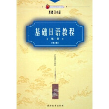 基础日语教程1